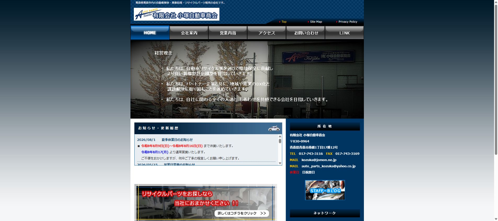 有限会社小塚自動車商会の公式サイトPC画面