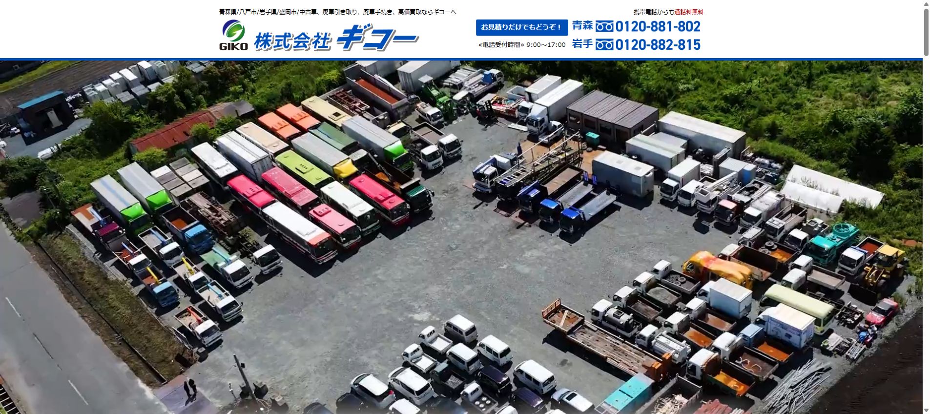 株式会社ギコー盛岡支店の公式サイトPC画面