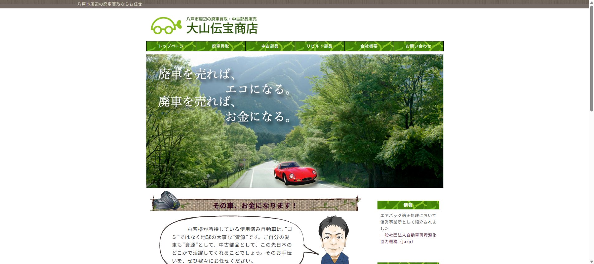 有限会社 大山伝宝商店の公式サイトPC画面