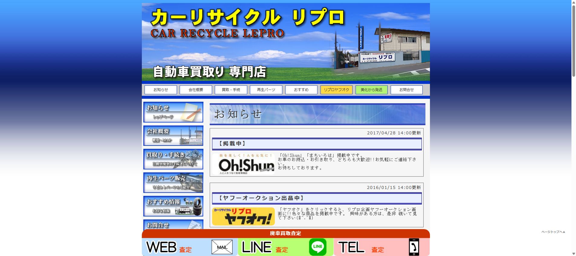 有限会社リプロ企画の公式サイトPC画面