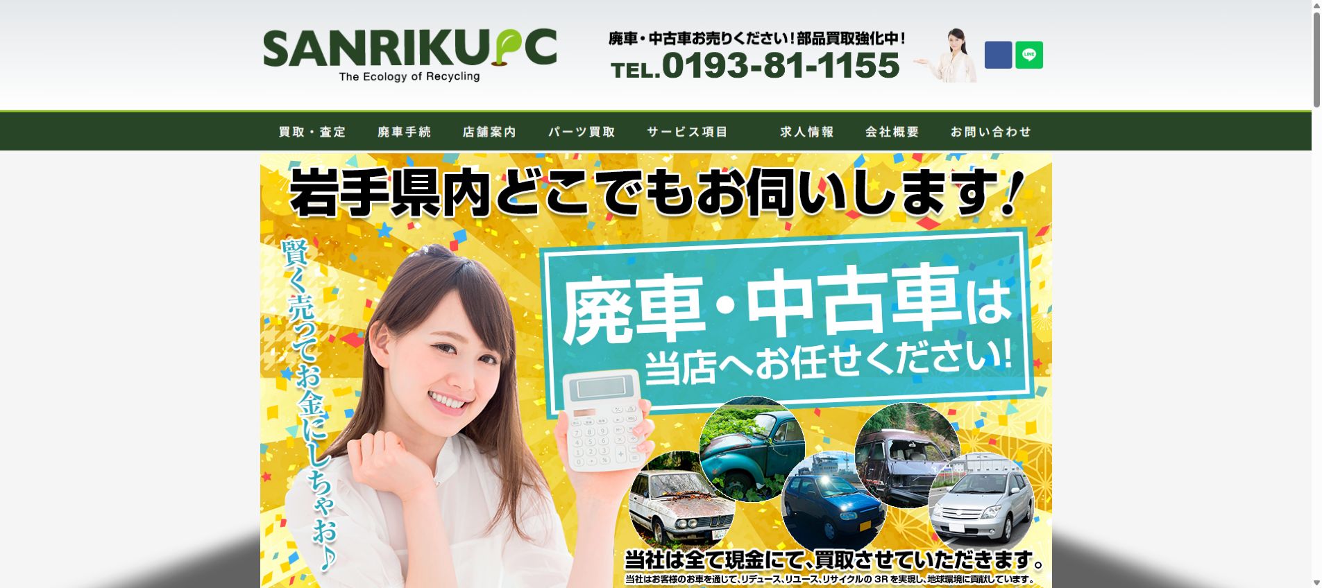 有限会社 三陸パーツセンターの公式サイトPC画面