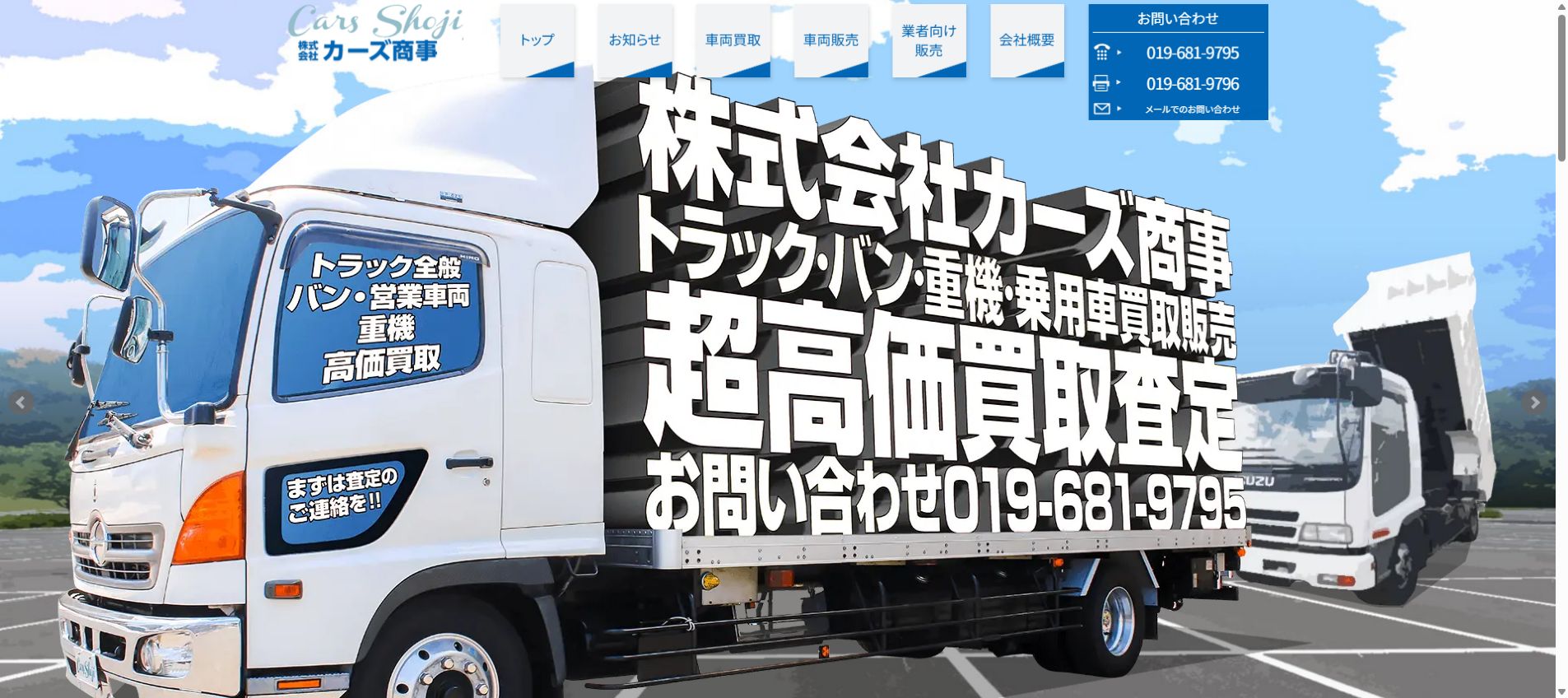 株式会社カーズ商事雫石営業所の公式サイトPC画面
