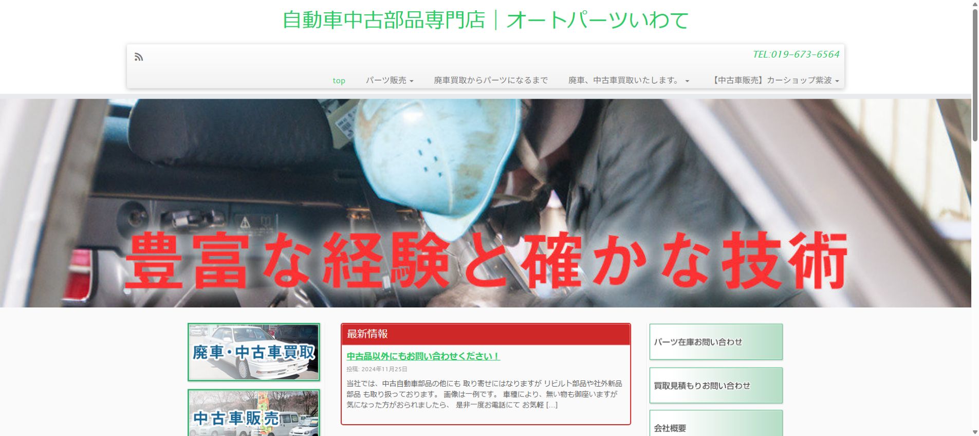 有限会社佐藤商会の公式サイトPC画面