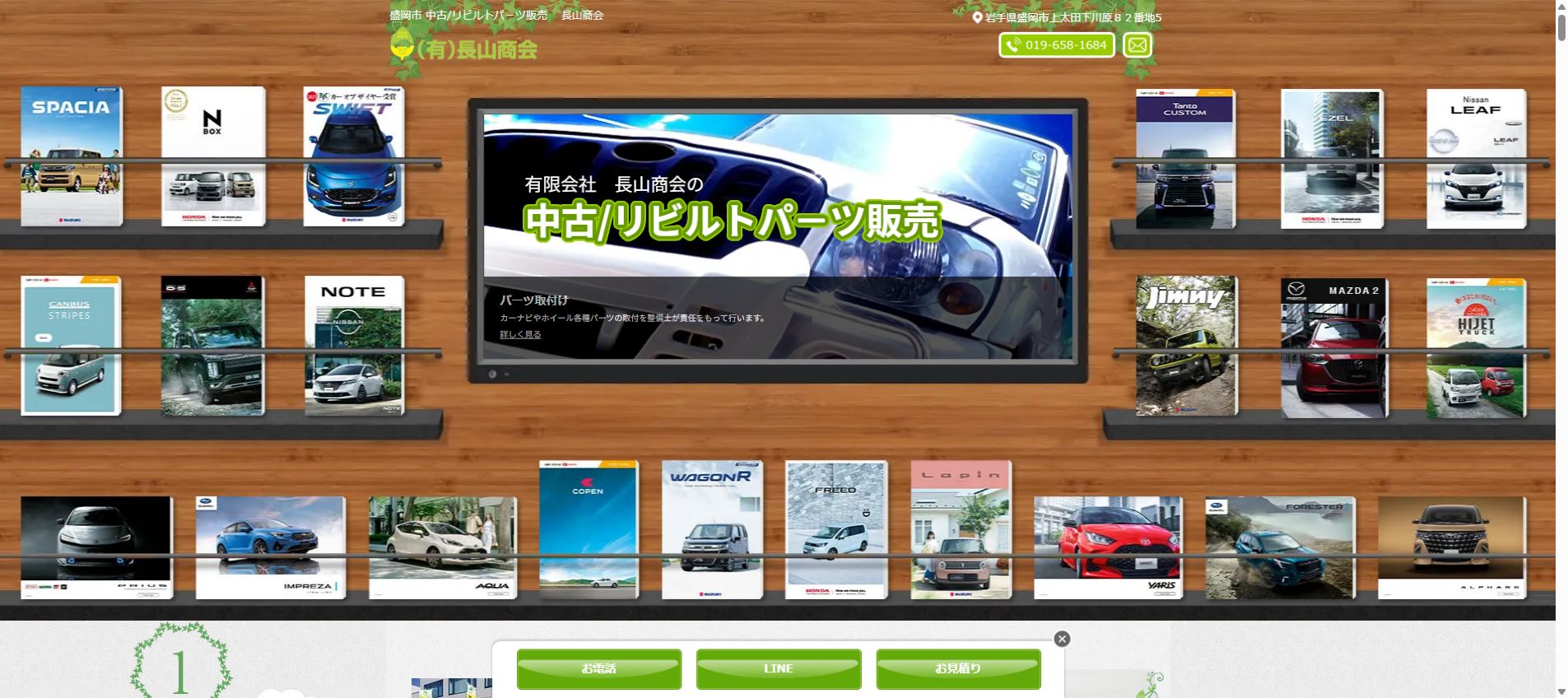有限会社長山商会の公式サイトPC画面