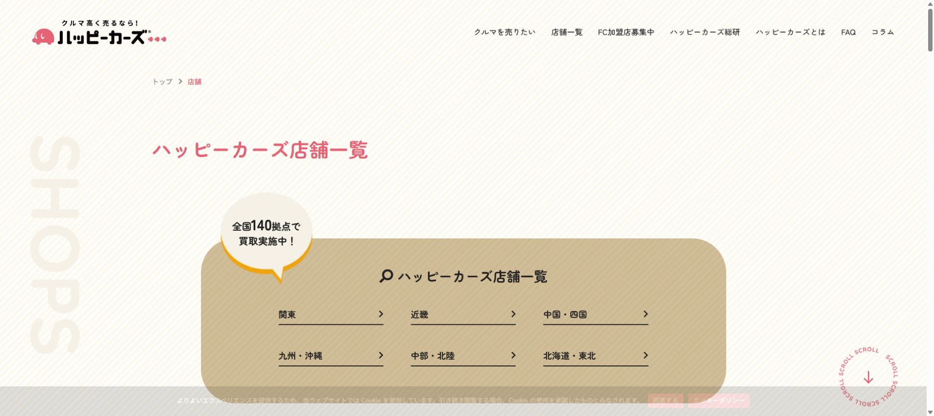 ハッピーカーズ一関店の公式サイトPC画面