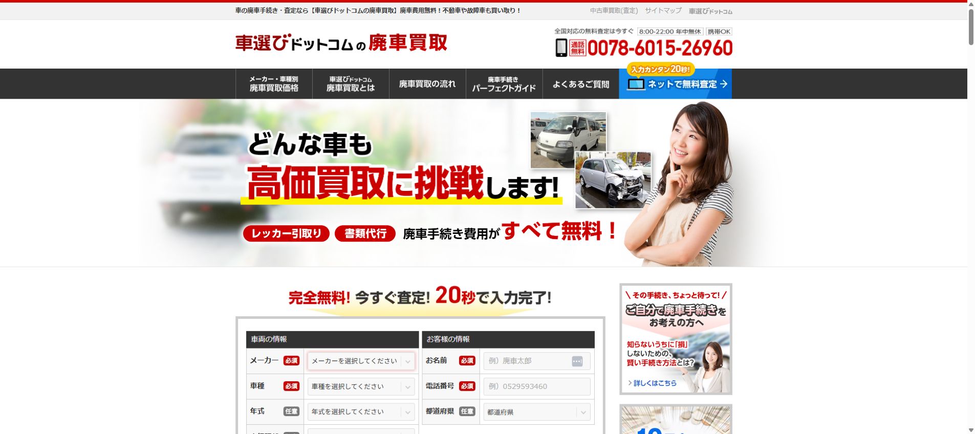車選びドットコムの廃車買取の公式サイトPC画面