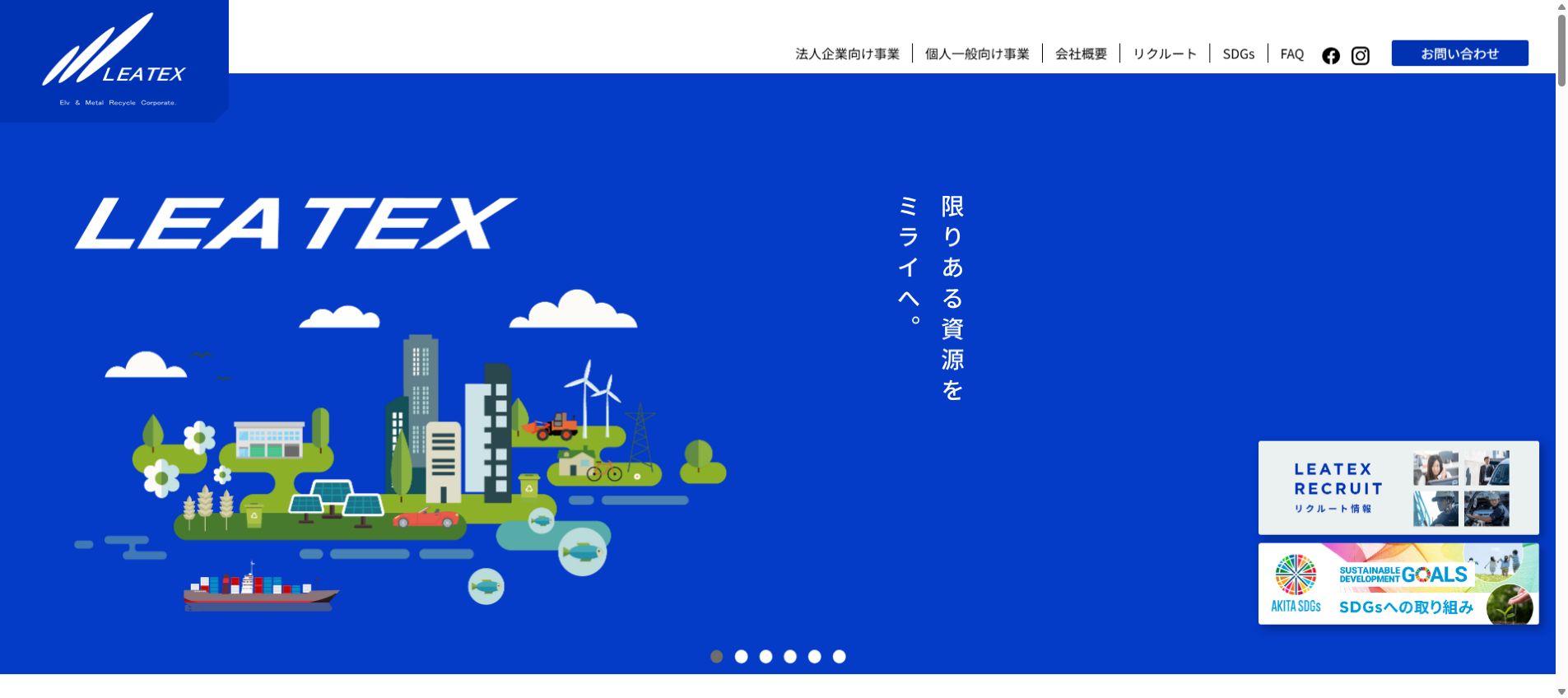 株式会社リーテックスの公式サイトPC画面