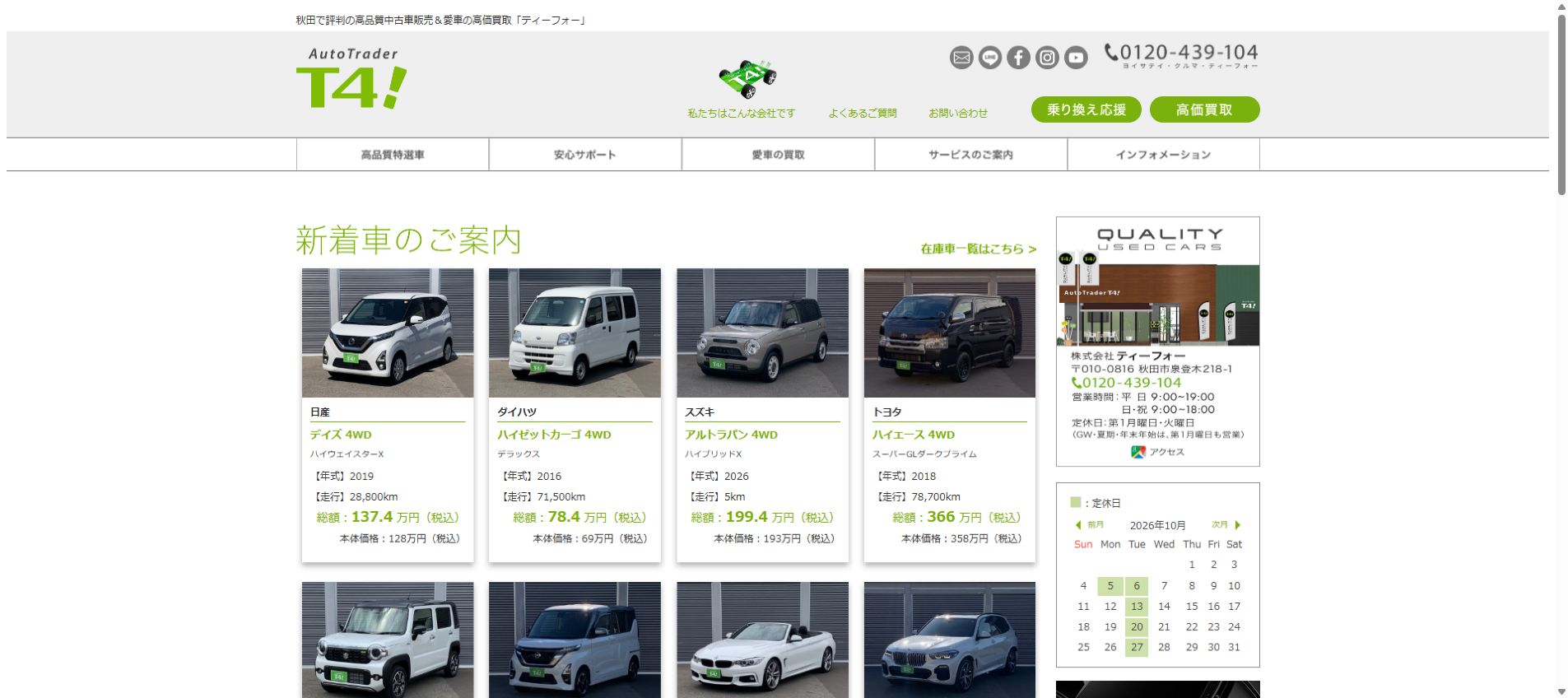 株式会社ティーフォーの公式サイトPC画面