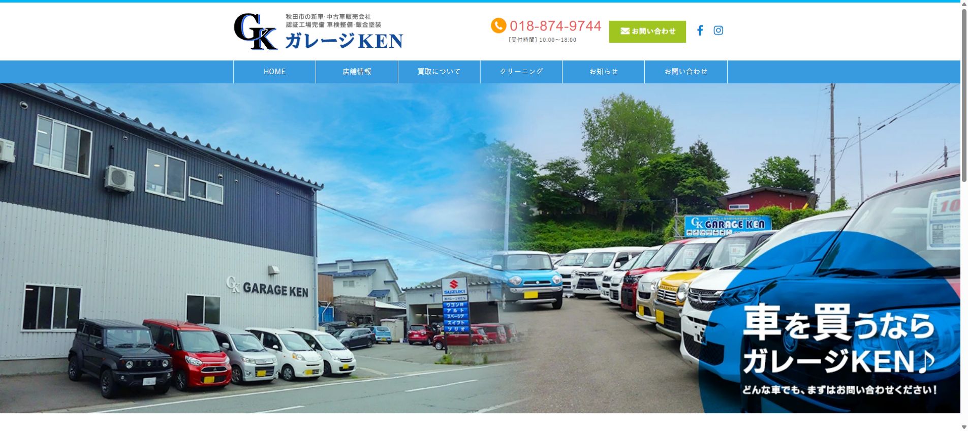 株式会社ガレージKENの公式サイトPC画面