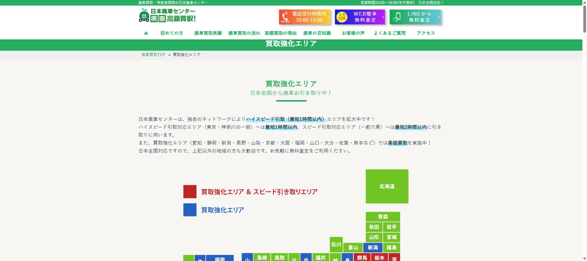 日本廃車センターの公式サイトPC画面
