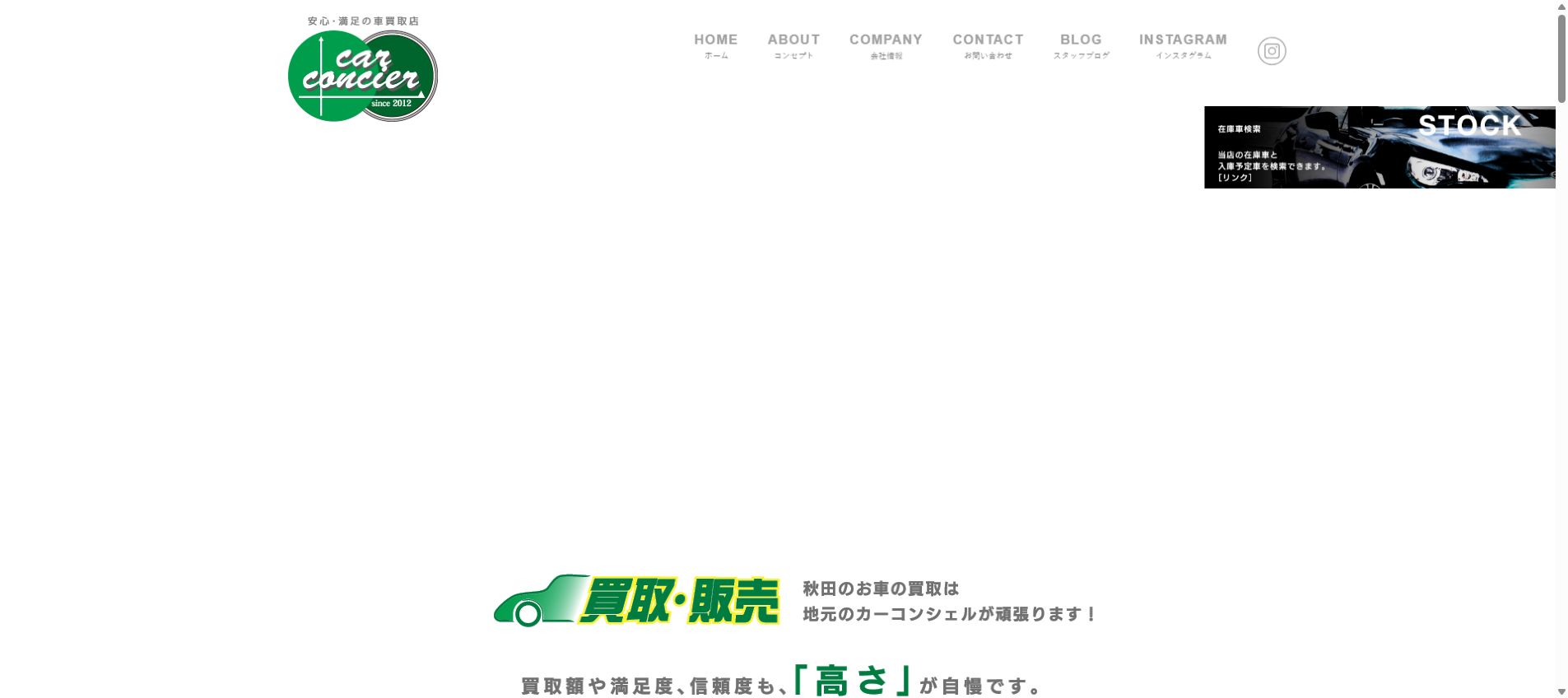 car concier[カーコンシェル]の公式サイトPC画面