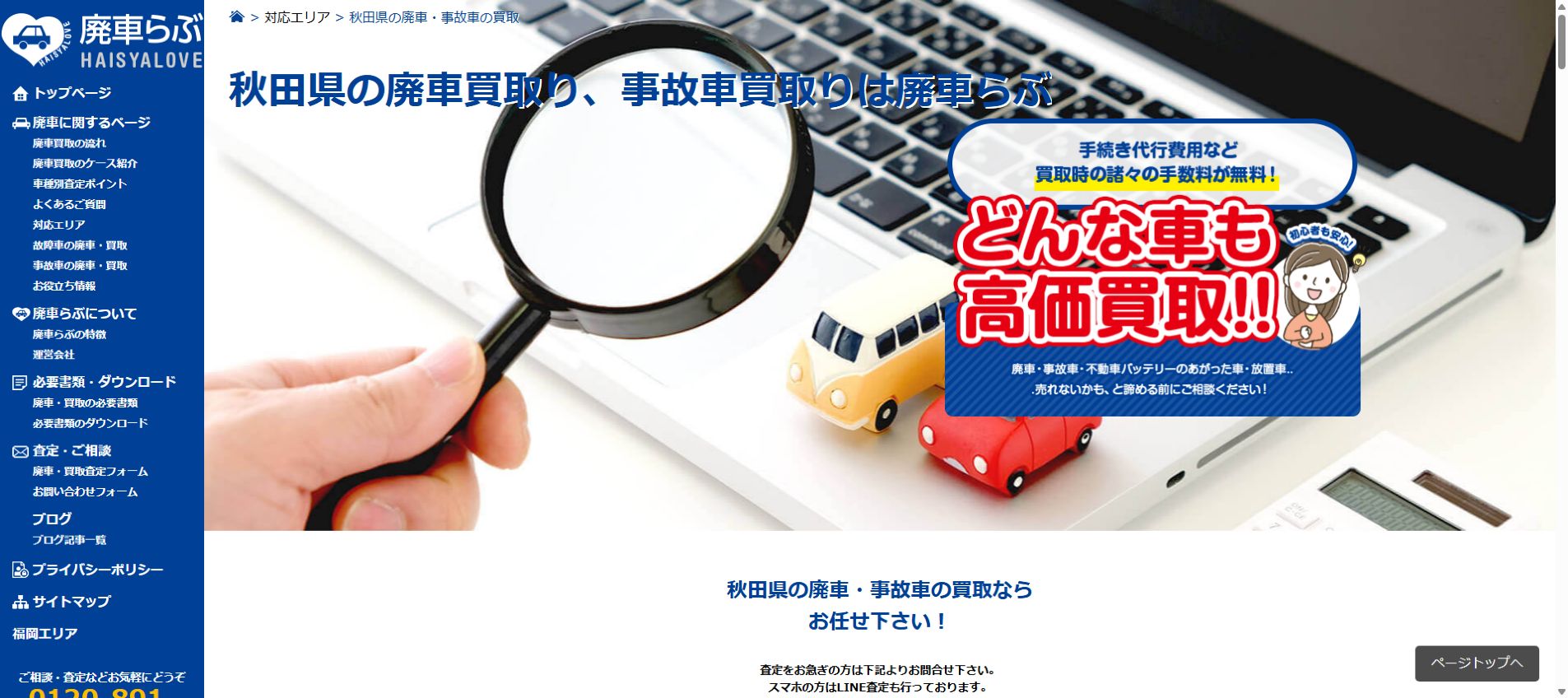 廃車らぶの公式サイトPC画面