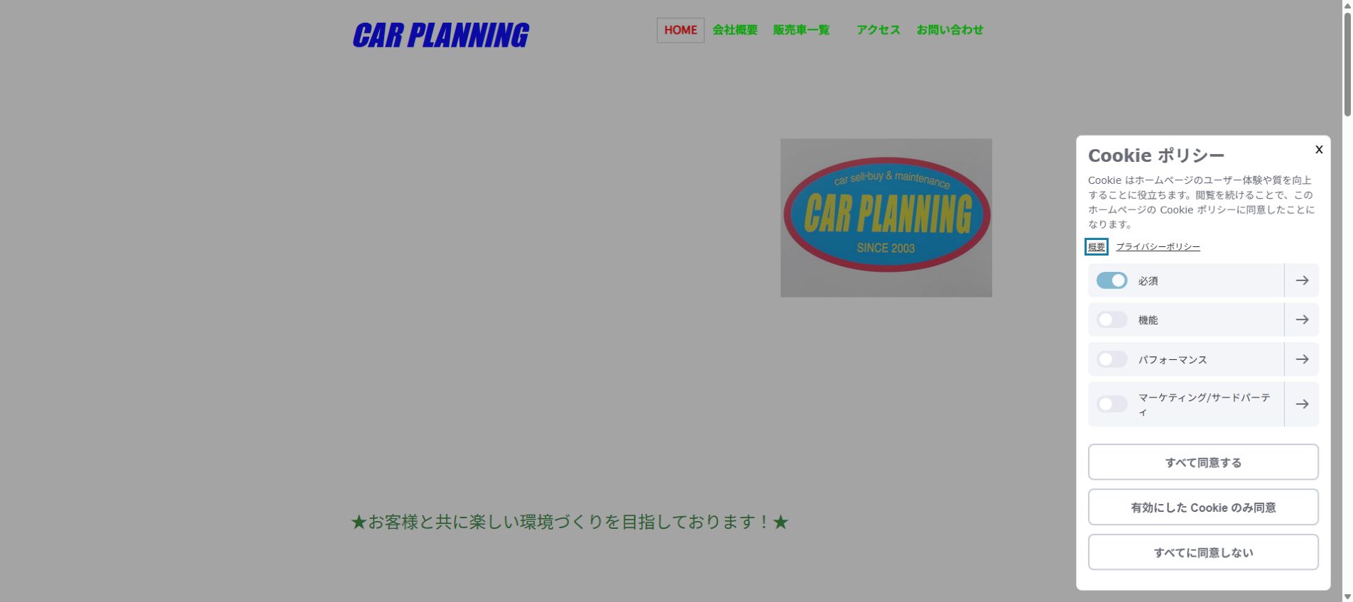 カープランニング株式会社の公式サイトPC画面