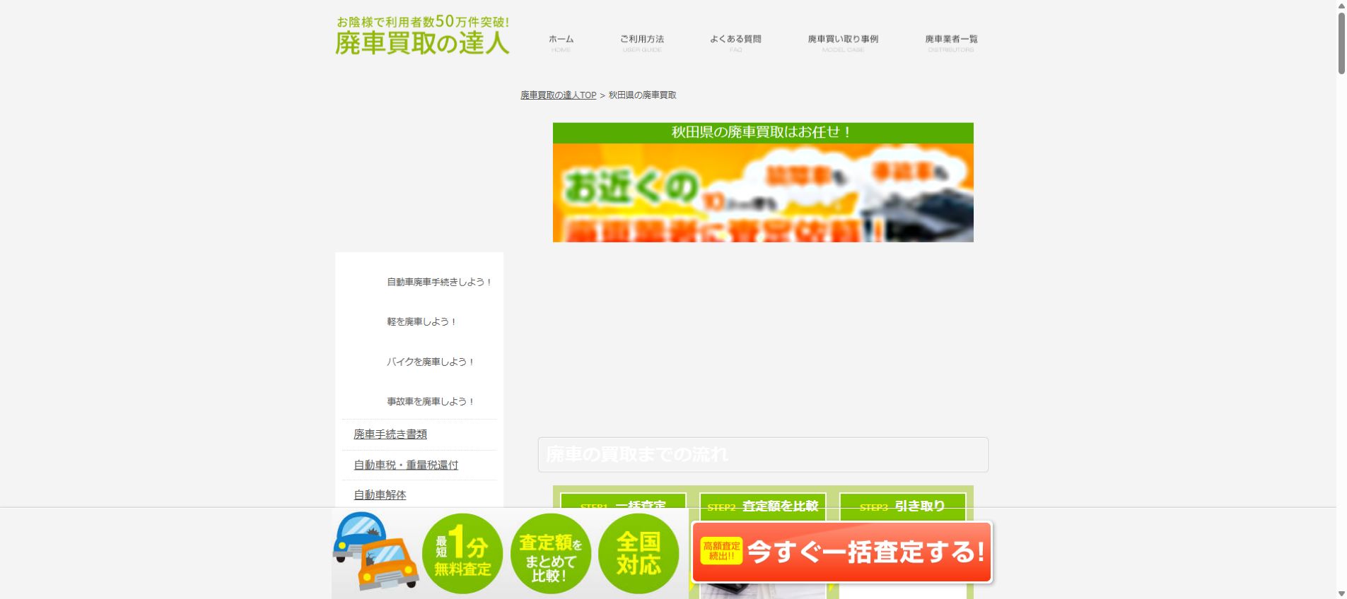 廃車買取の達人の公式サイトPC画面