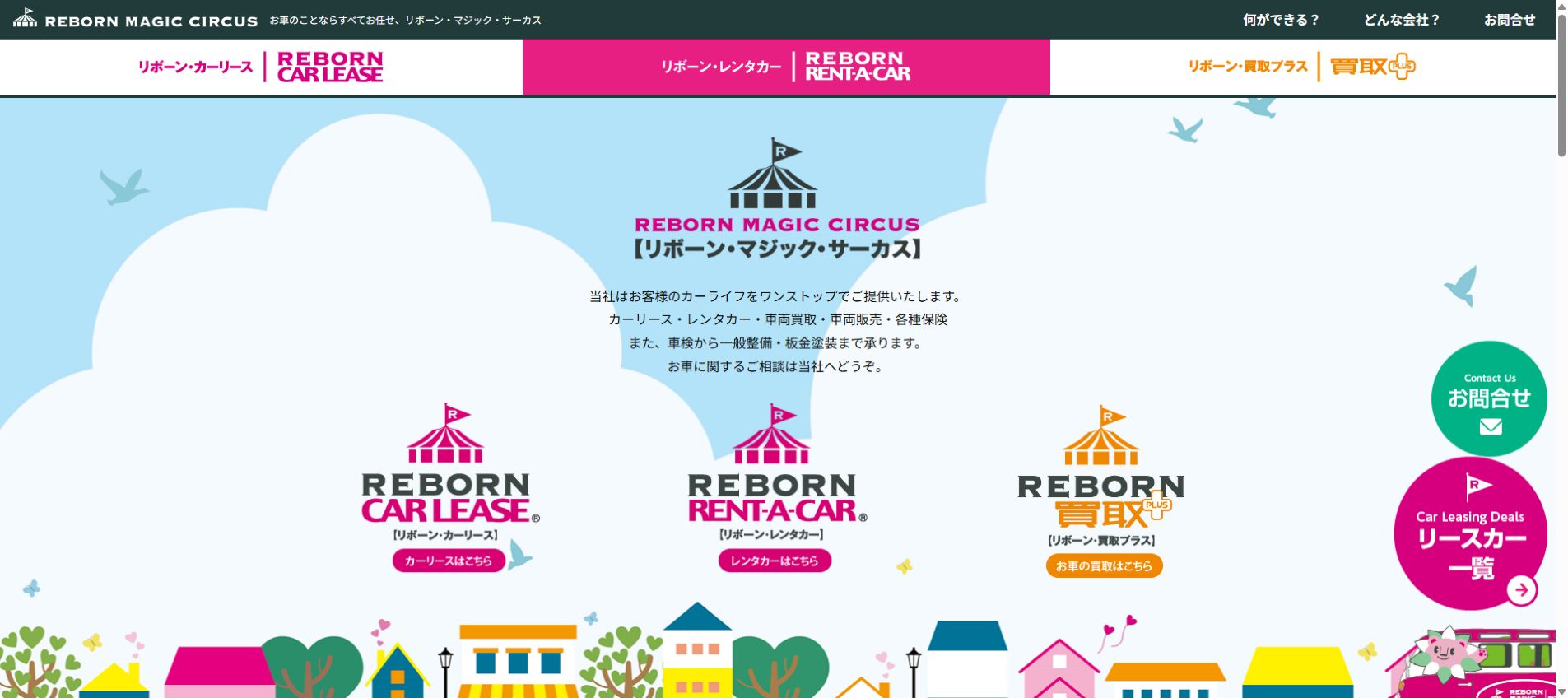リボーン・マジック・サーカス 酒田の公式サイトPC画面