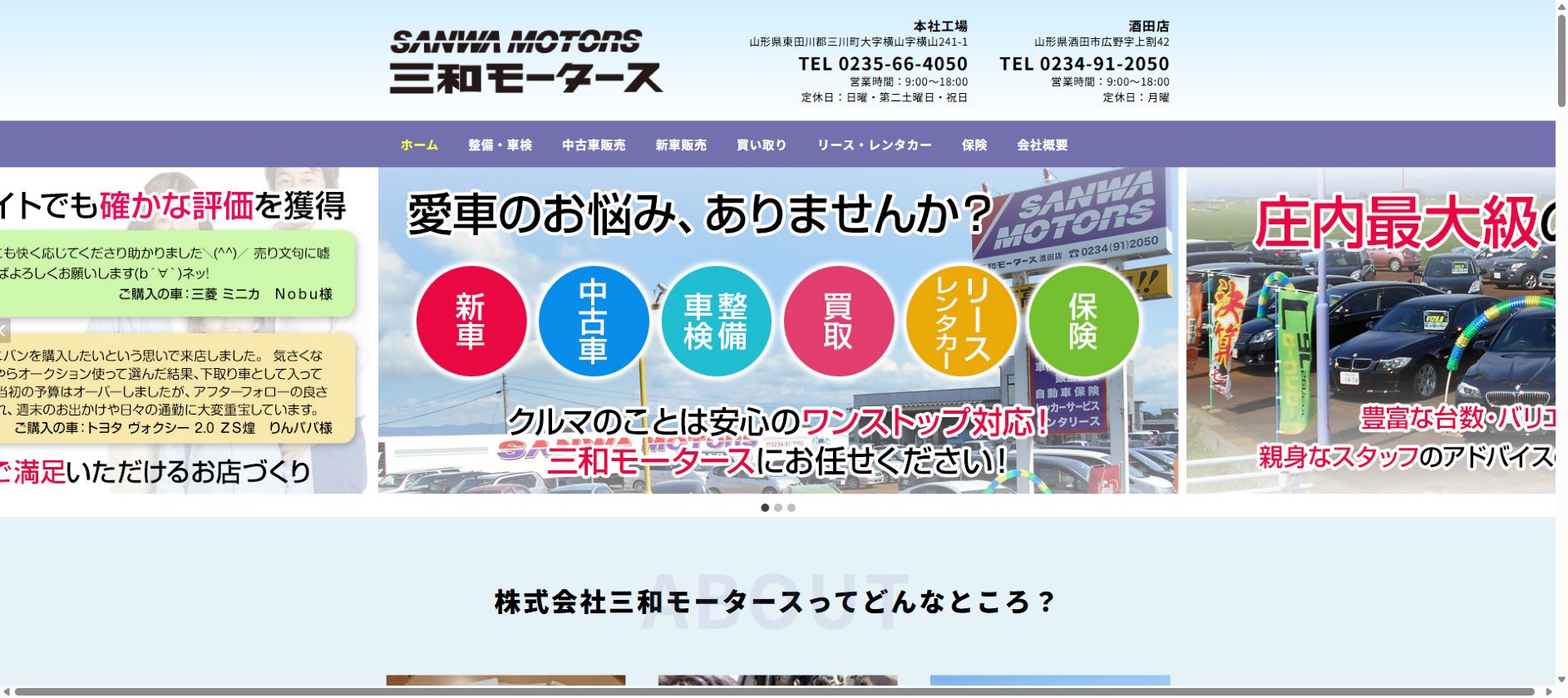 三和モータース 本社工場の公式サイトPC画面