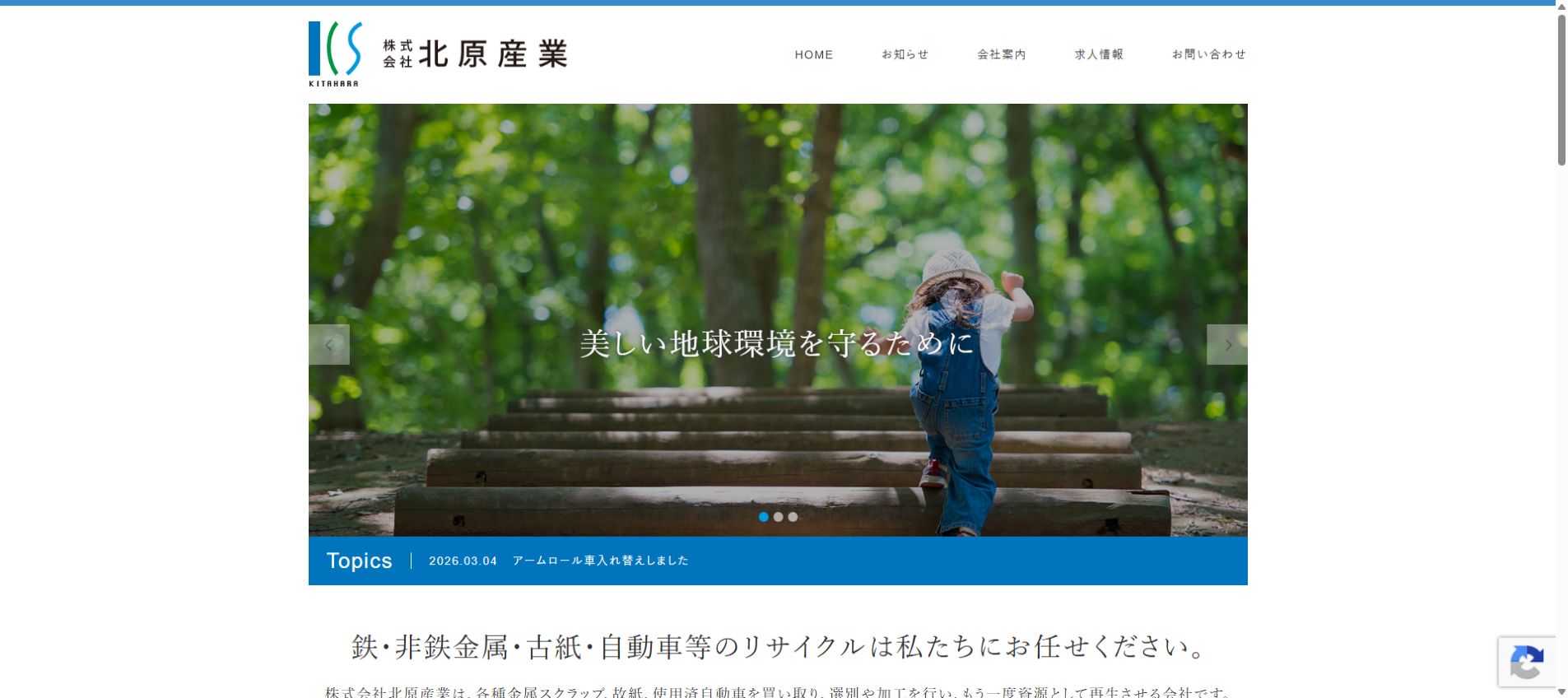 株式会社北原産業の公式サイトPC画面