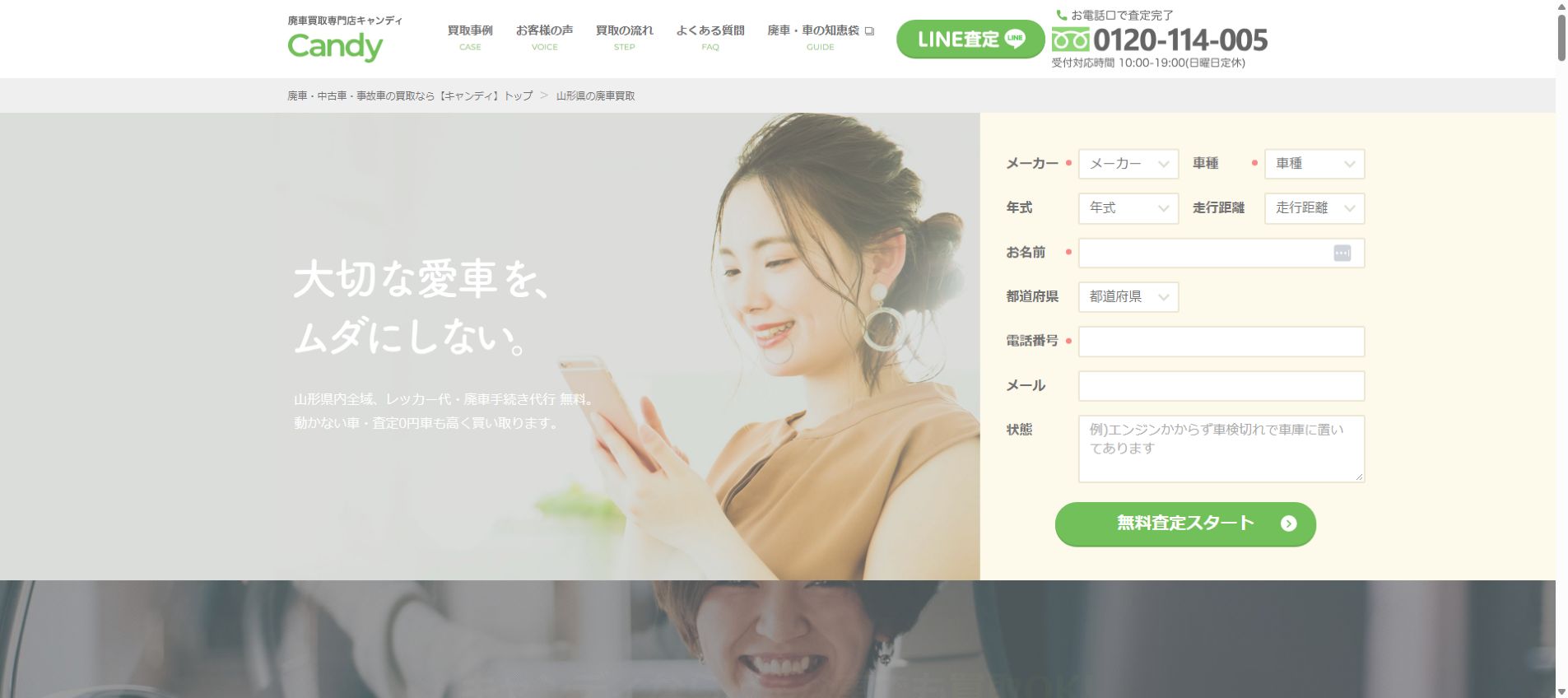 キャンディの公式サイトPC画面