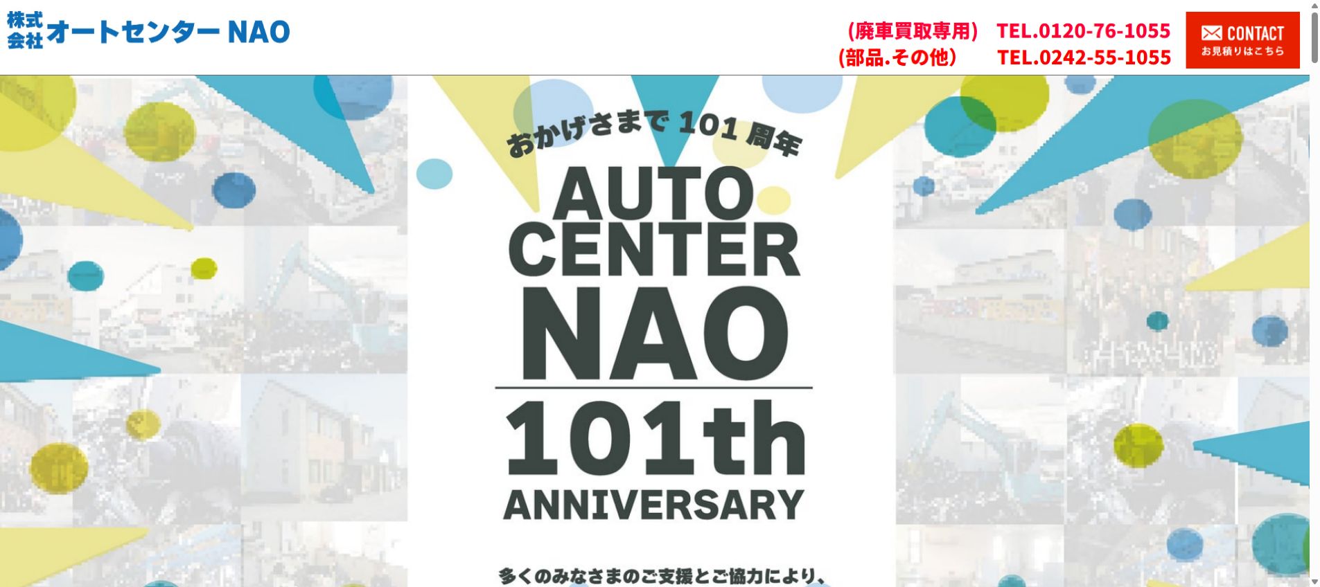㈱オートセンターＮＡＯの公式サイトPC画面