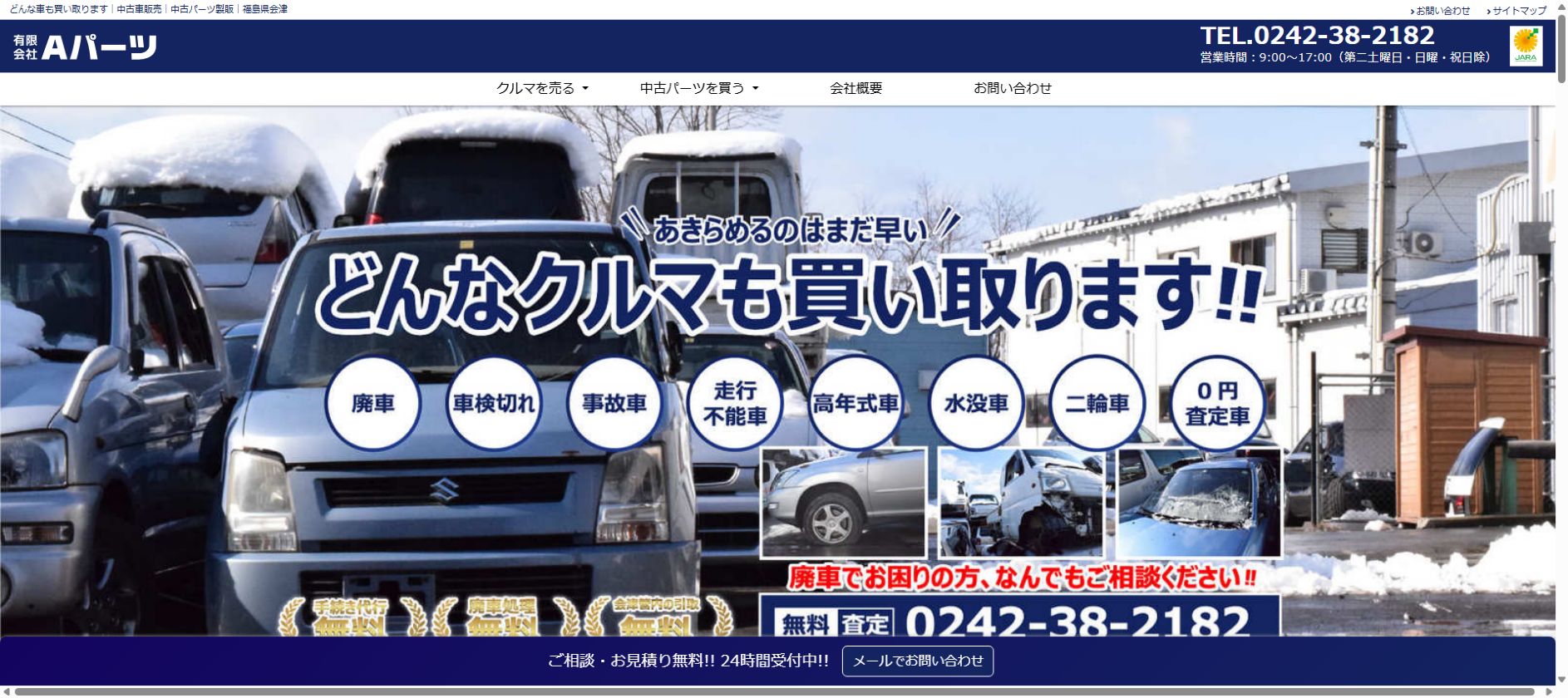 有限会社Ａパーツの公式サイトPC画面