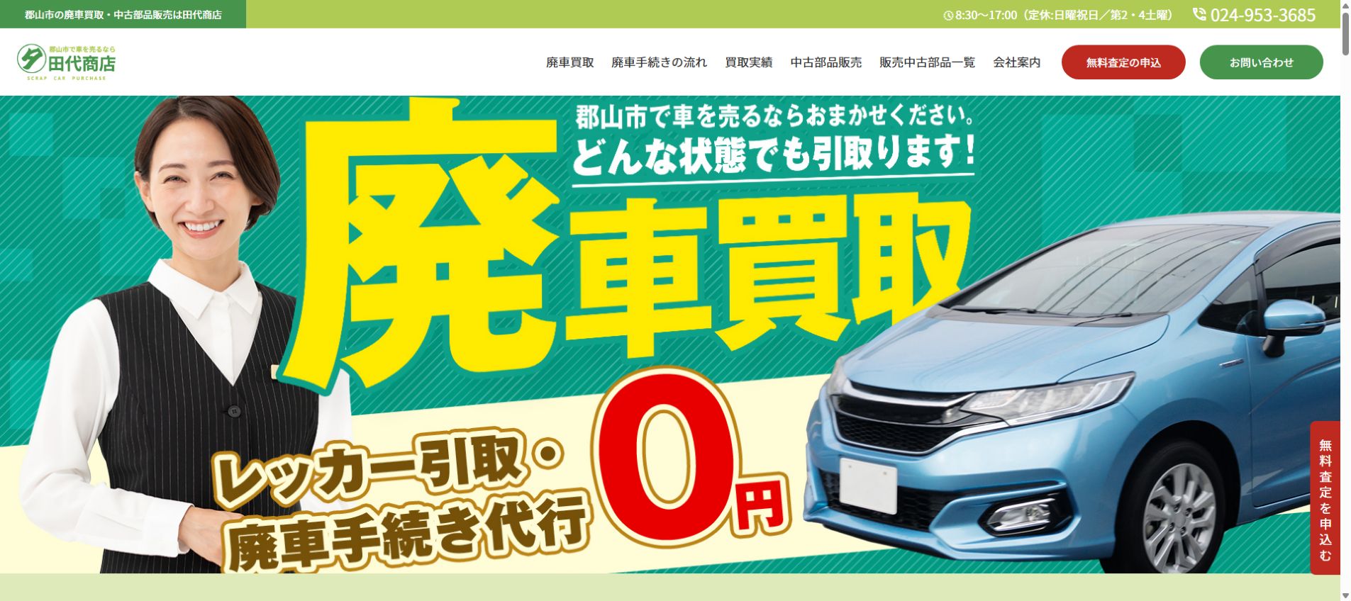 有限会社 田代商店の公式サイトPC画面