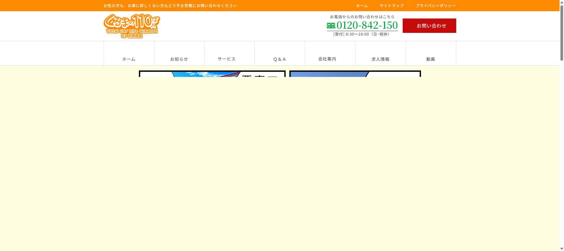 有限会社 佐藤商会の公式サイトPC画面