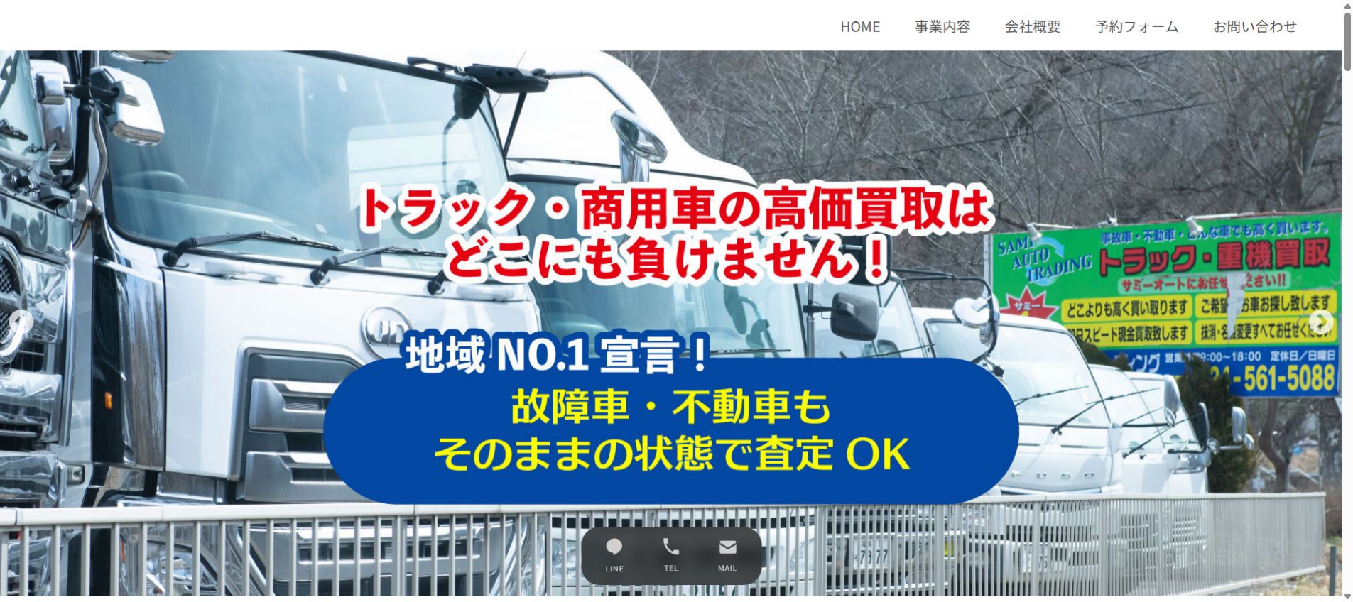 サミーオートトレーディングの公式サイトPC画面