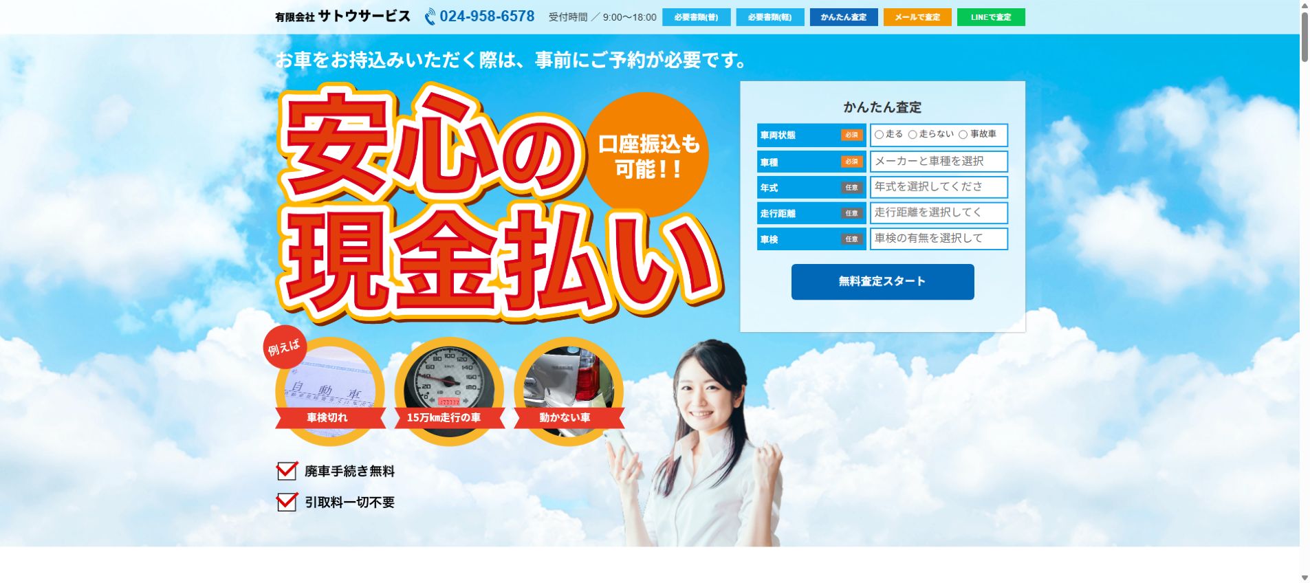 有限会社 サトウサービスの公式サイトPC画面