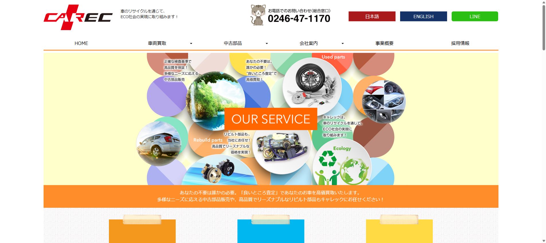 株式会社キャレックの公式サイトPC画面
