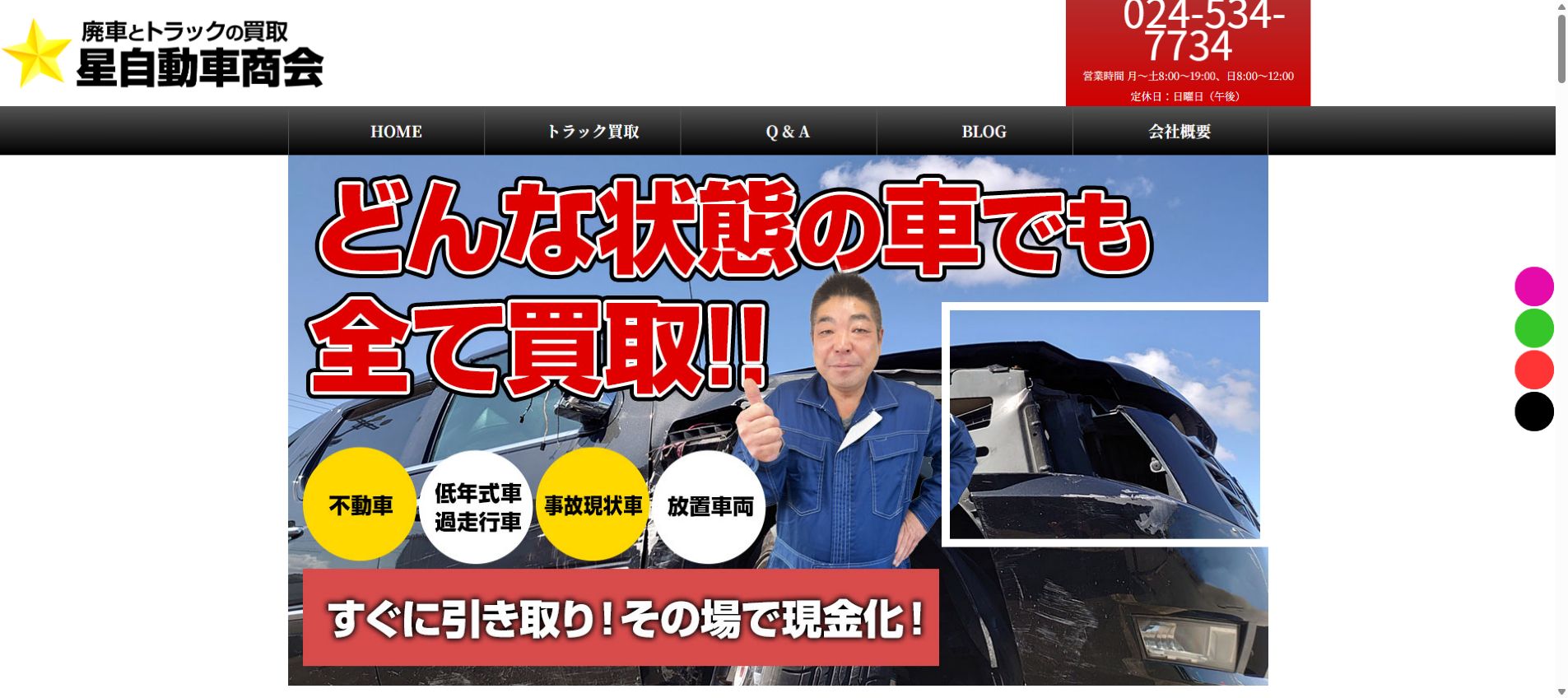 有限会社星自動車商会の公式サイトPC画面