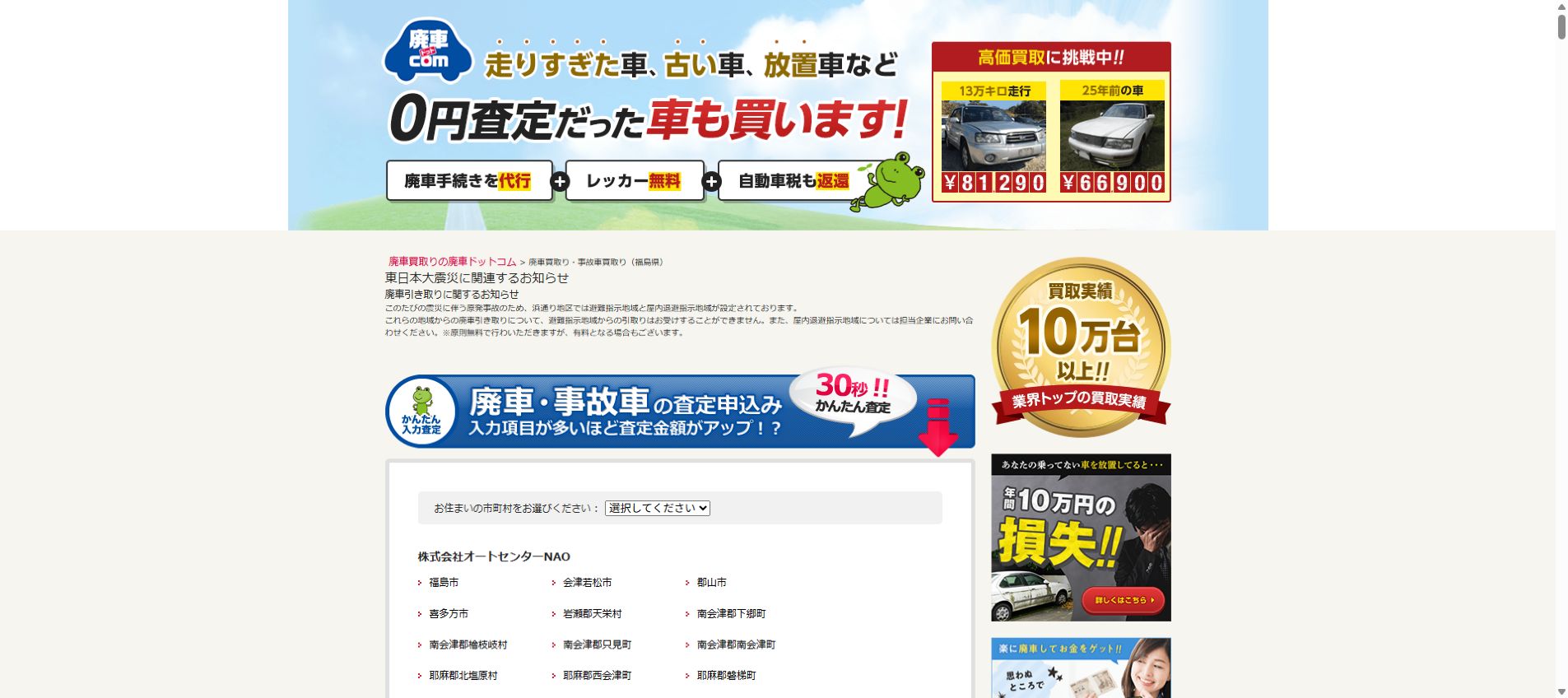 株式会社廃車ドットコムの公式サイトPC画面