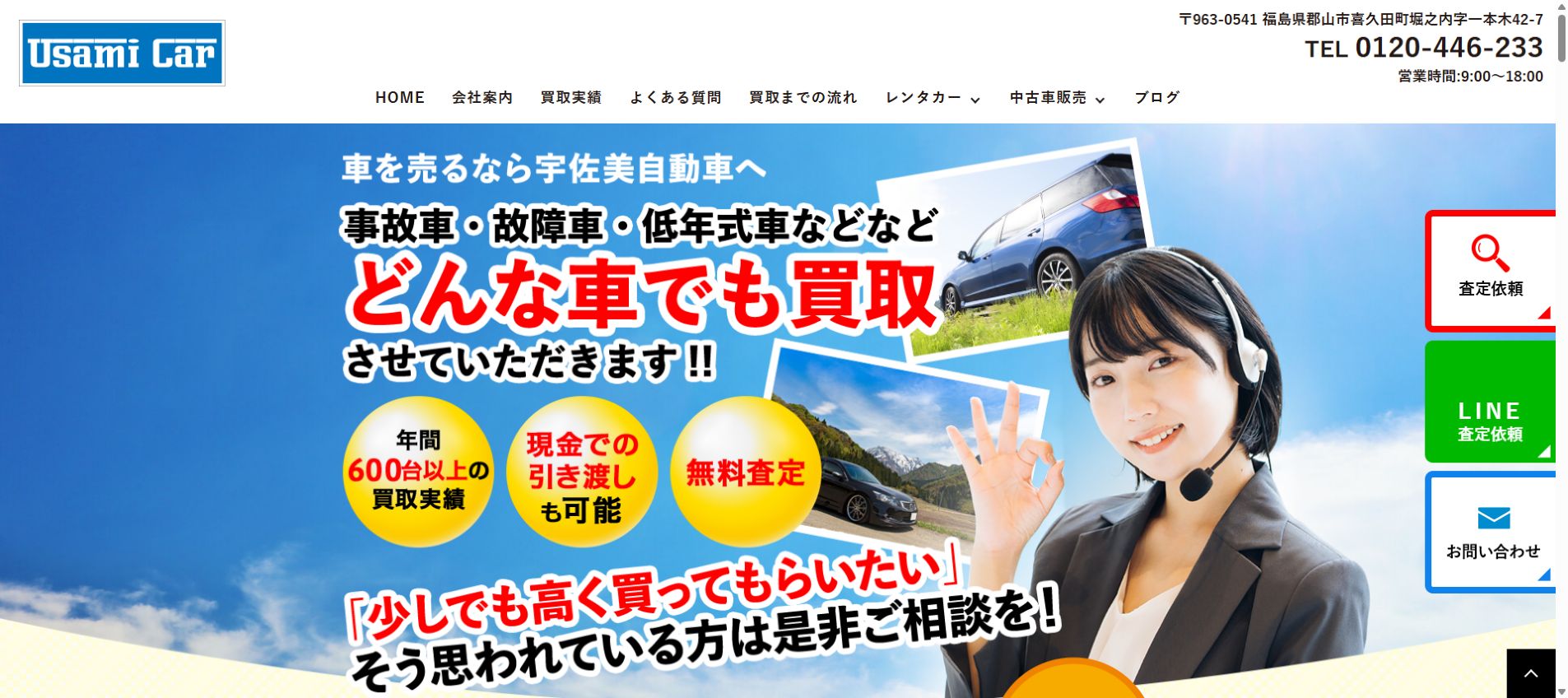 宇佐美自動車株式会社の公式サイトPC画面