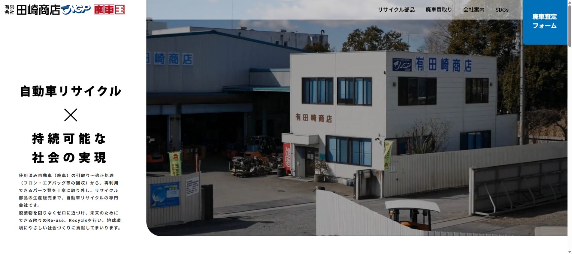廃車王茨城西店の公式サイトPC画面
