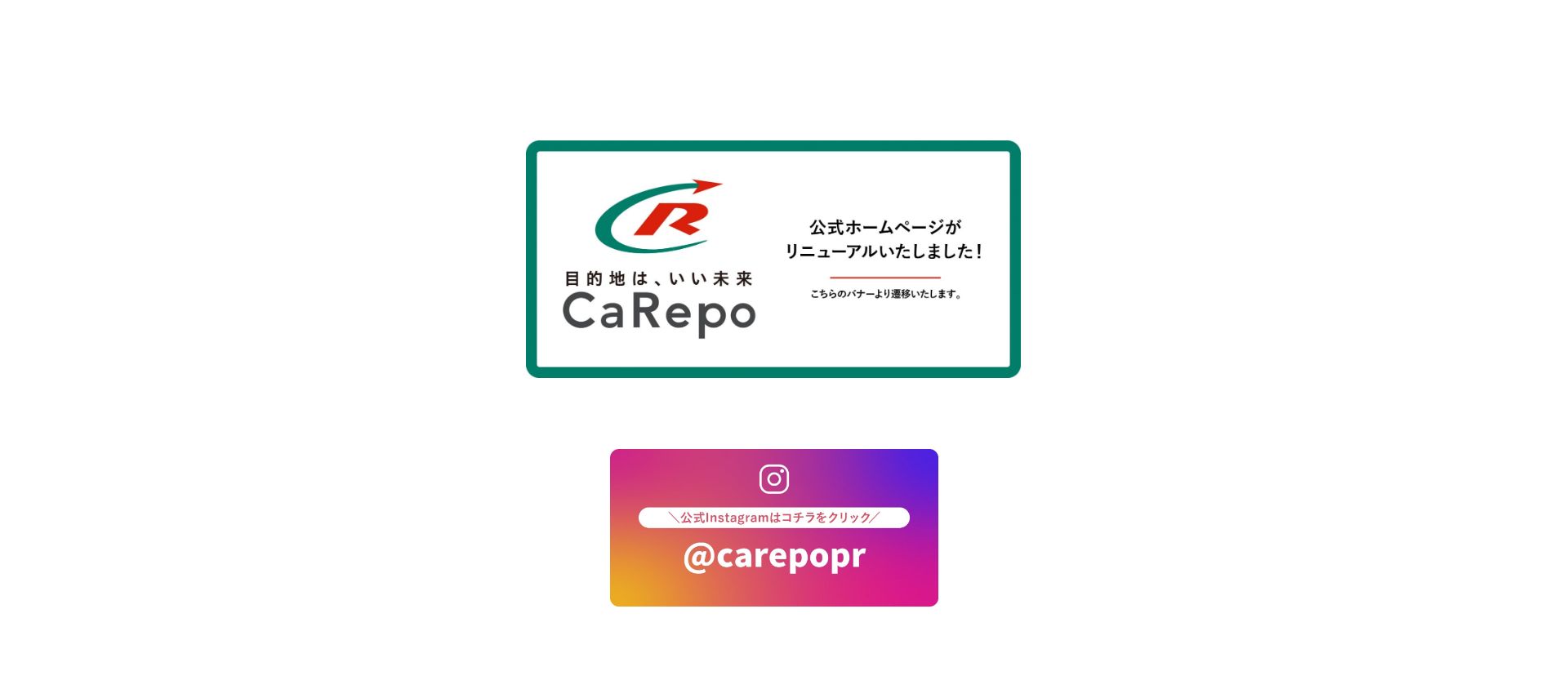 カーレポ株式会社の公式サイトPC画面
