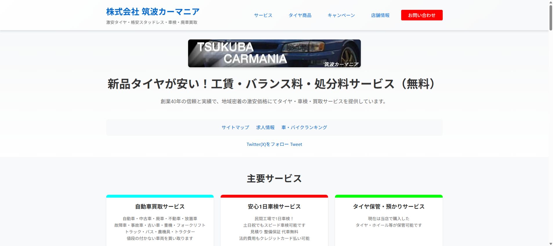 タイヤセレクト 下妻店の公式サイトPC画面