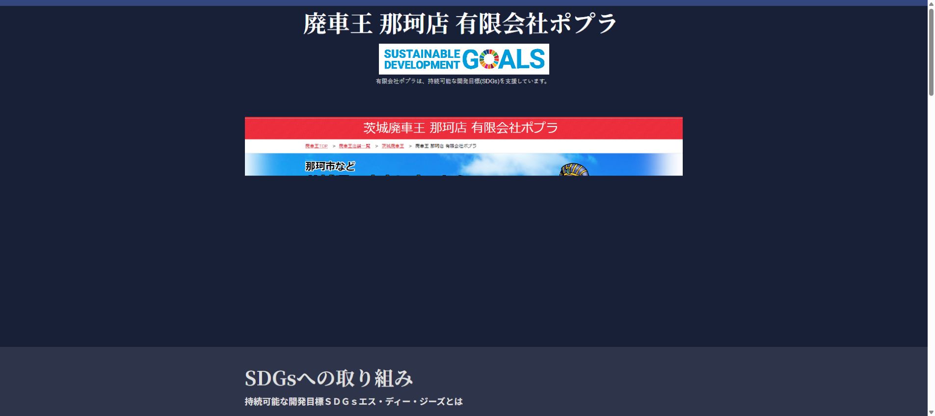 廃車王 那珂店の公式サイトPC画面