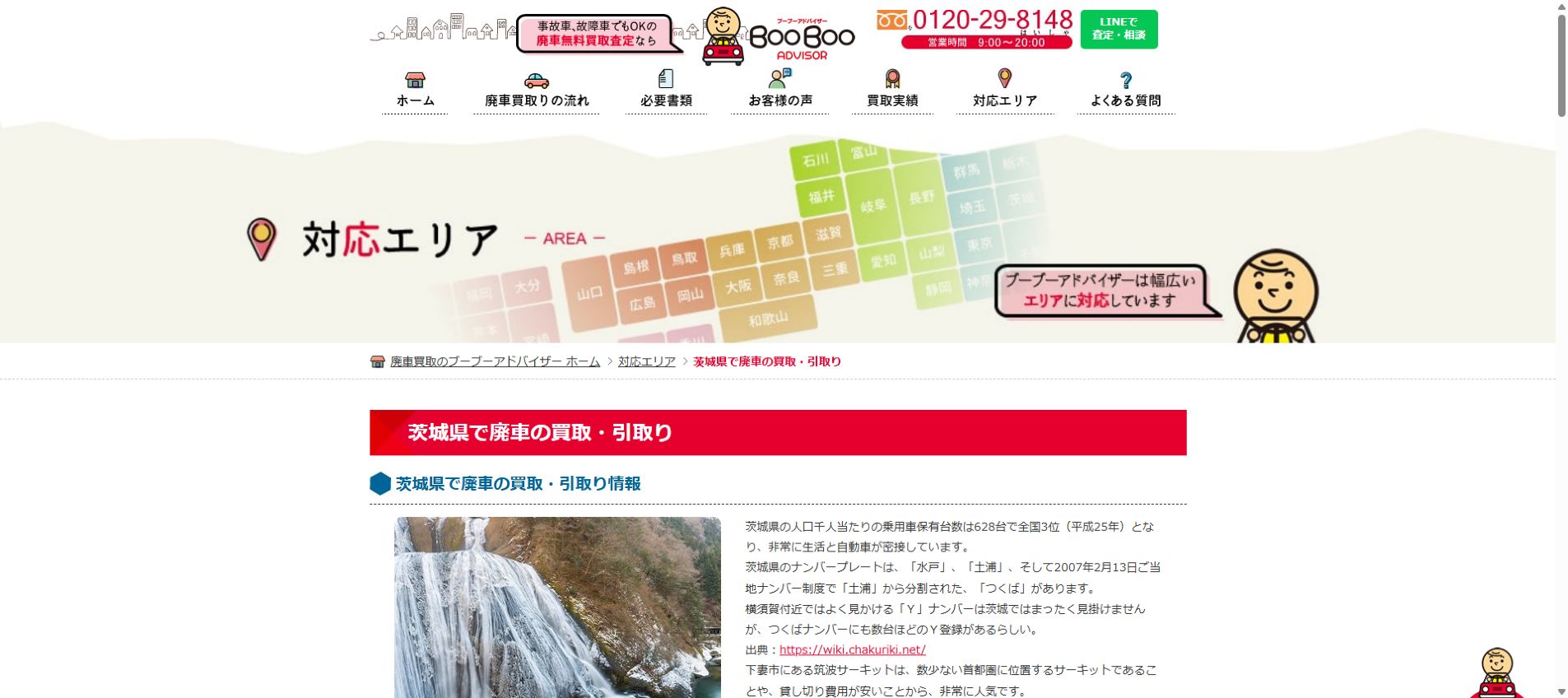 ブーブーアドバイザーの公式サイトPC画面