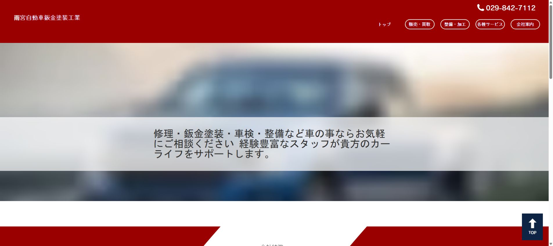 雨宮自動車鈑金塗装工業の公式サイトPC画面
