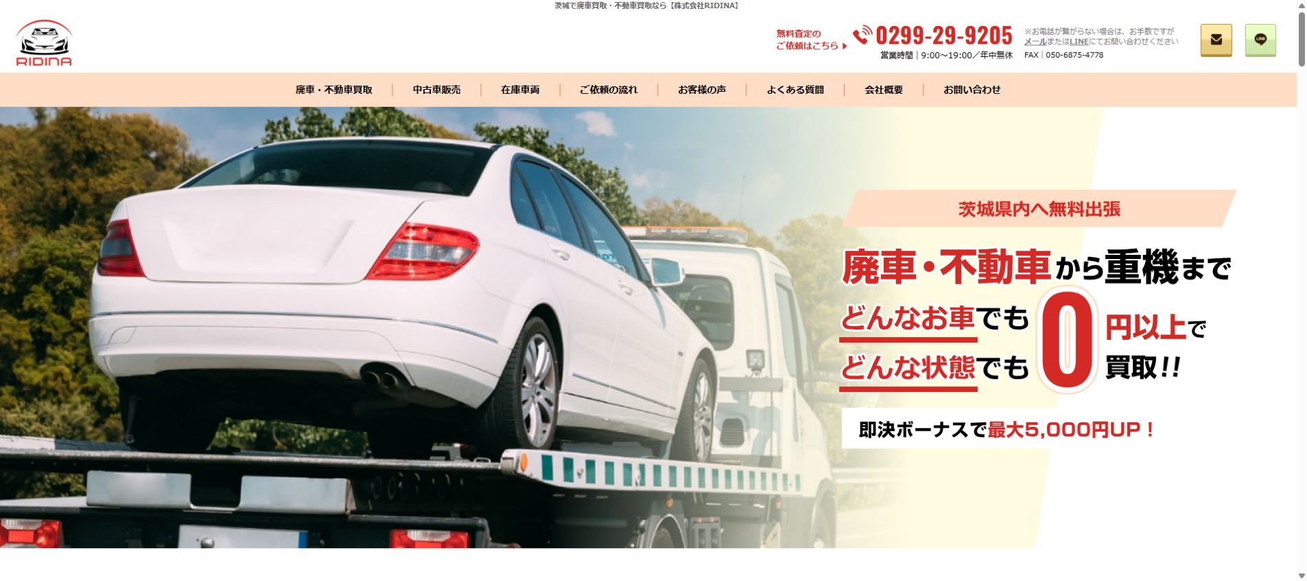 株式会社RIDINA（リディナ）の公式サイトPC画面