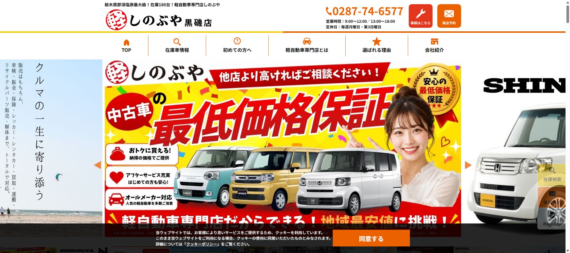 しのぶや黒磯店の公式サイトPC画面