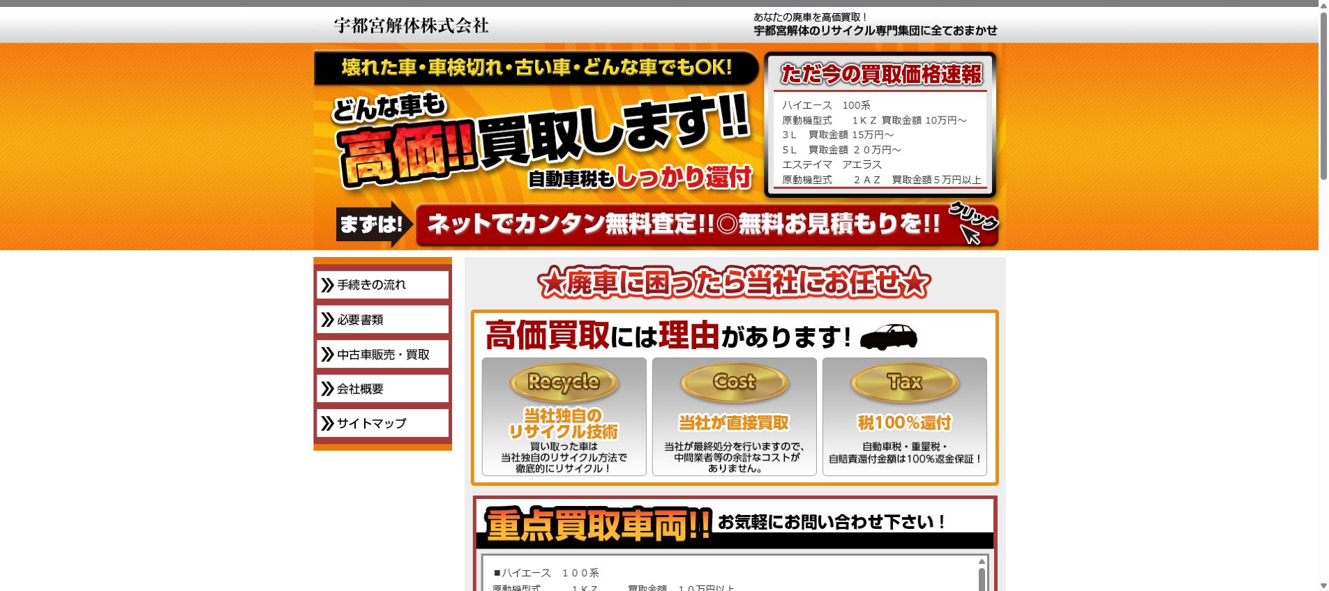 宇都宮解体株式会社 本社工場の公式サイトPC画面