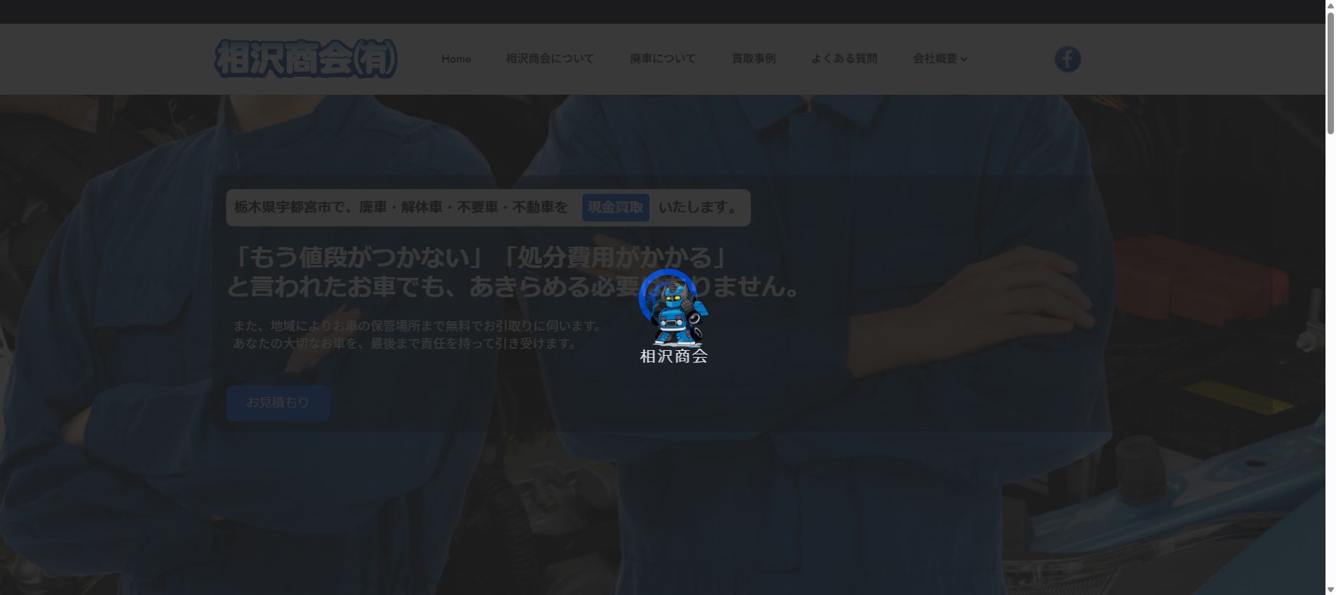 相沢商会 有限会社の公式サイトPC画面
