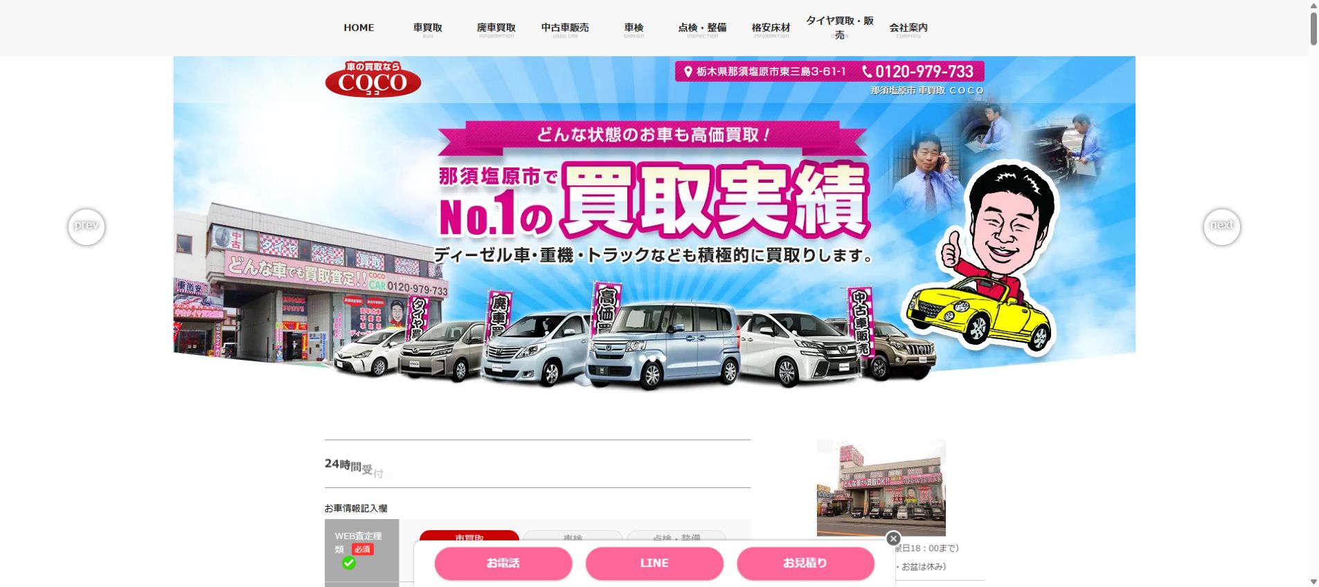 株式会社COCOの公式サイトPC画面