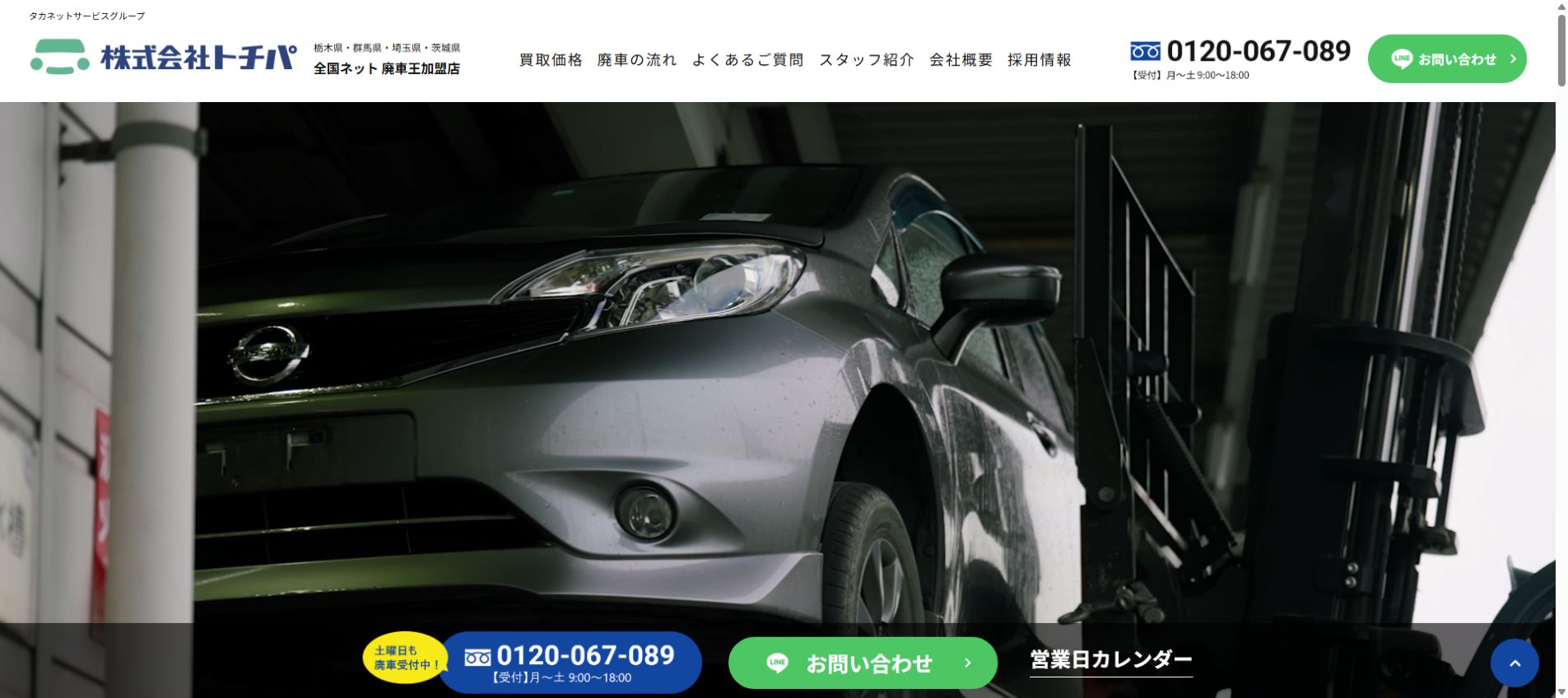 株式会社トチパの公式サイトPC画面