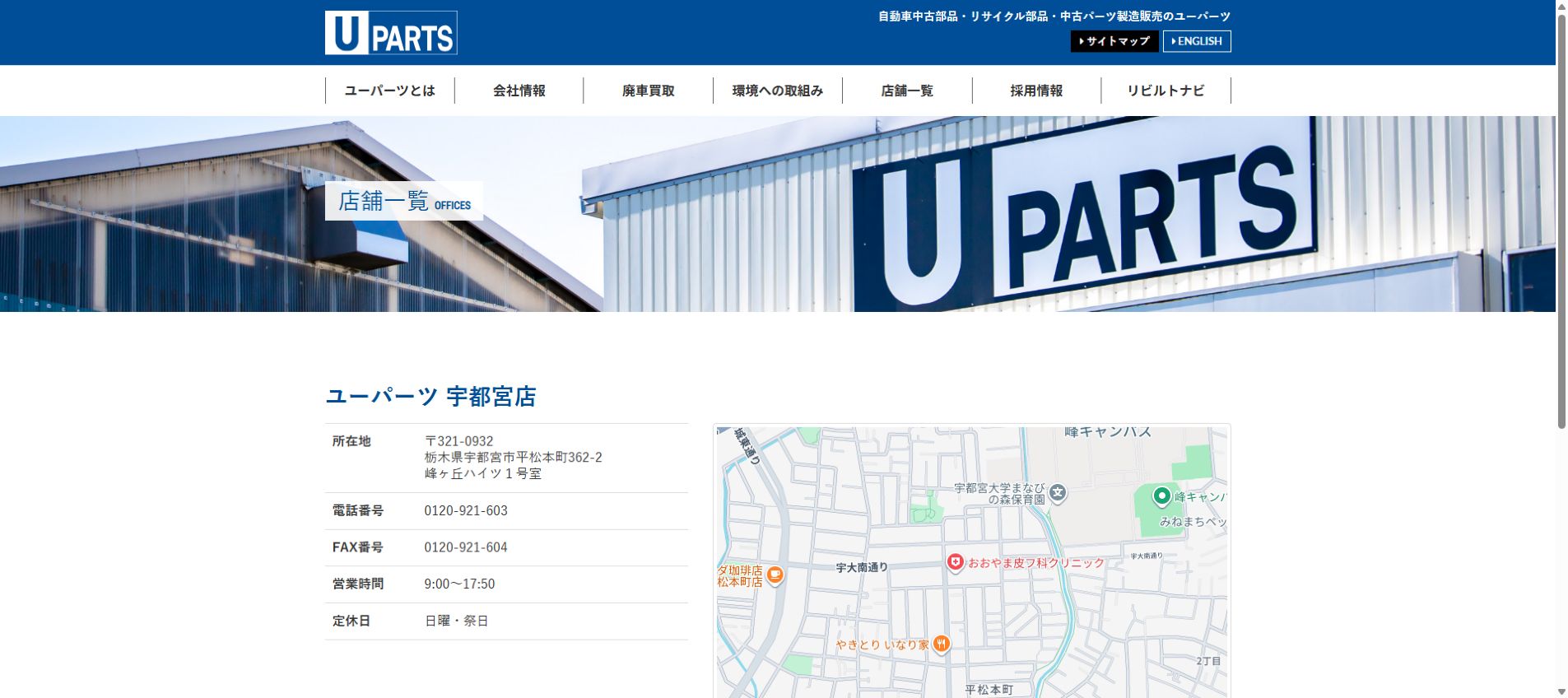 ユーパーツ 宇都宮店の公式サイトPC画面