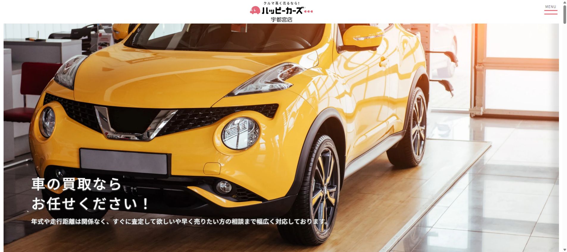 ハッピーカーズ宇都宮店の公式サイトPC画面