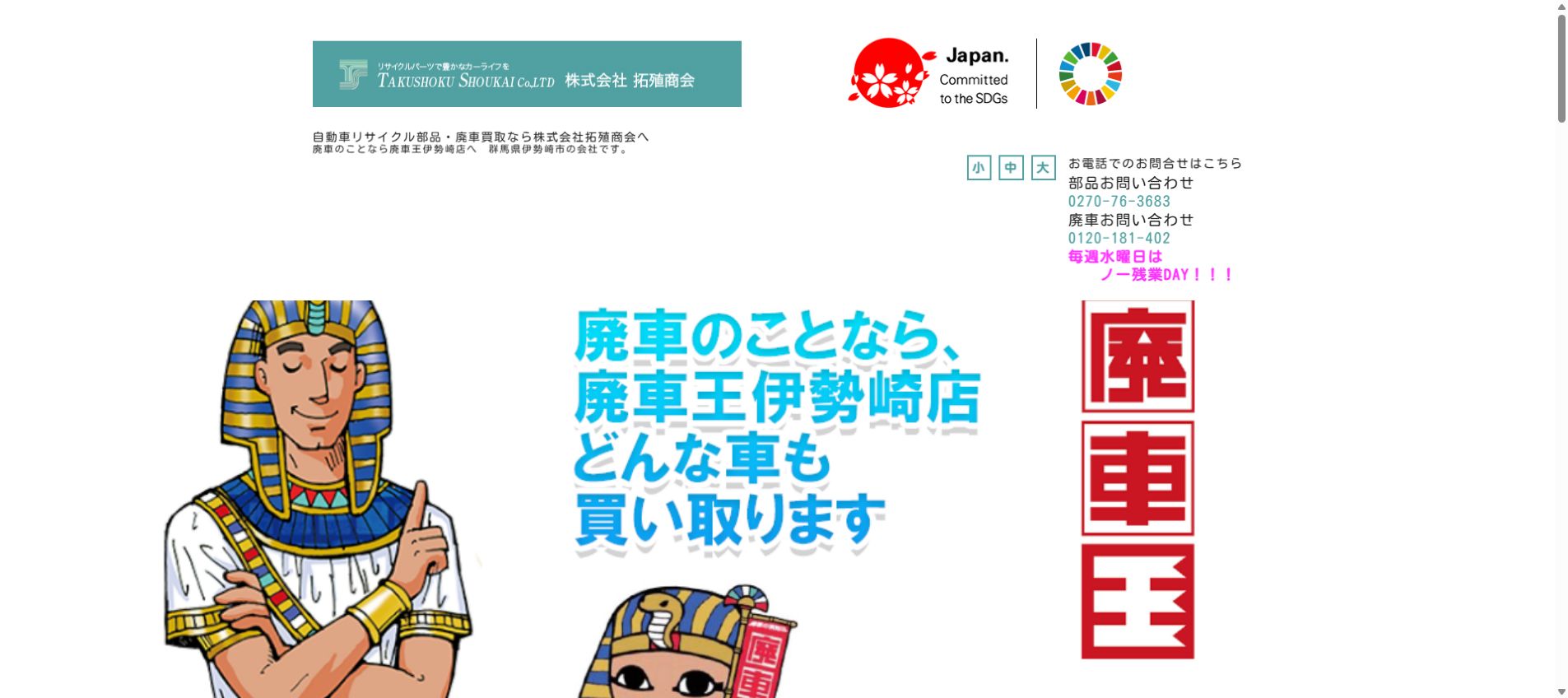 株式会社拓殖商会の公式サイトPC画面