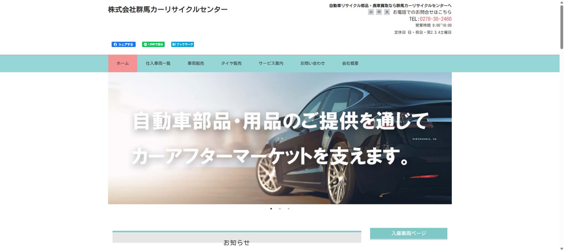 株式会社群馬カーリサイクルセンターの公式サイトPC画面