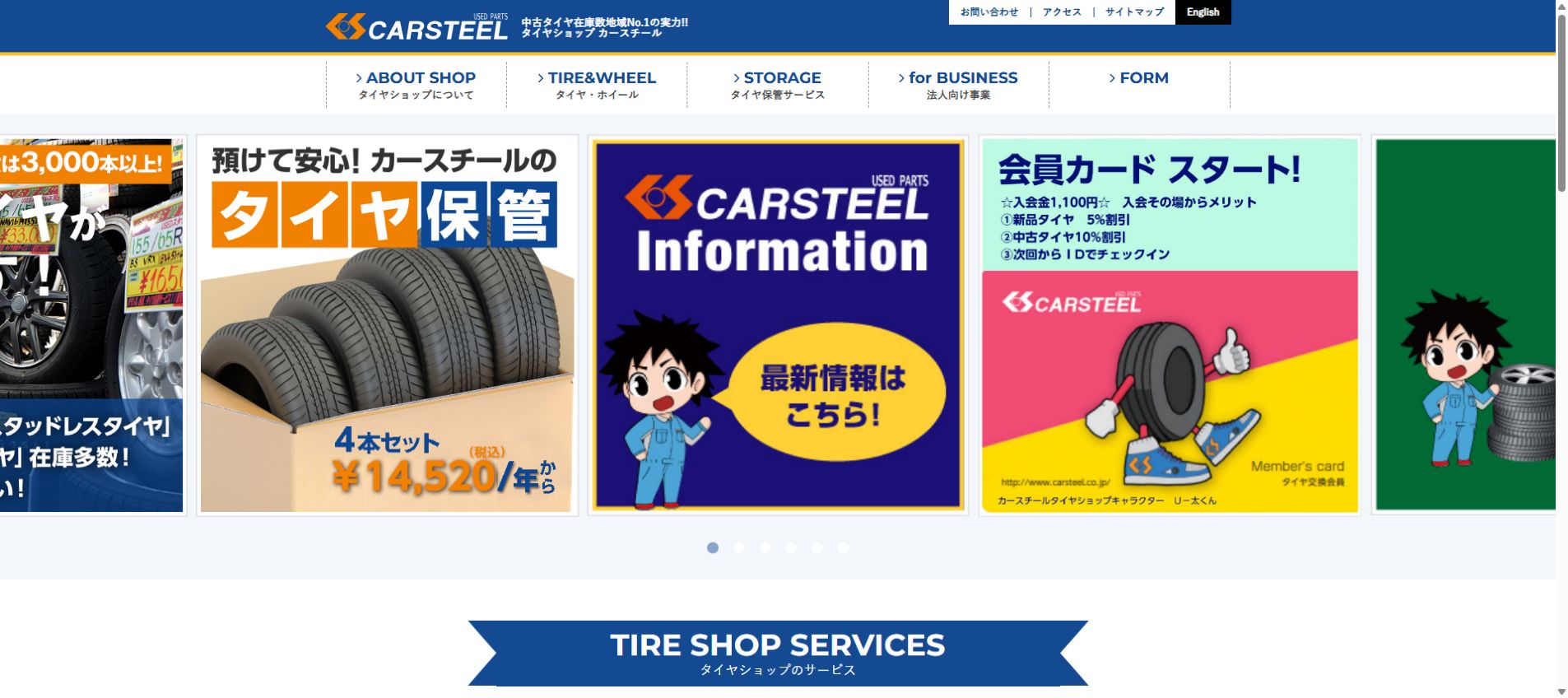 カースチールタイヤショップの公式サイトPC画面