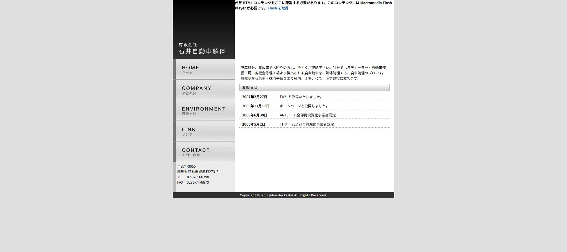 有限会社石井自動車解体の公式サイトPC画面